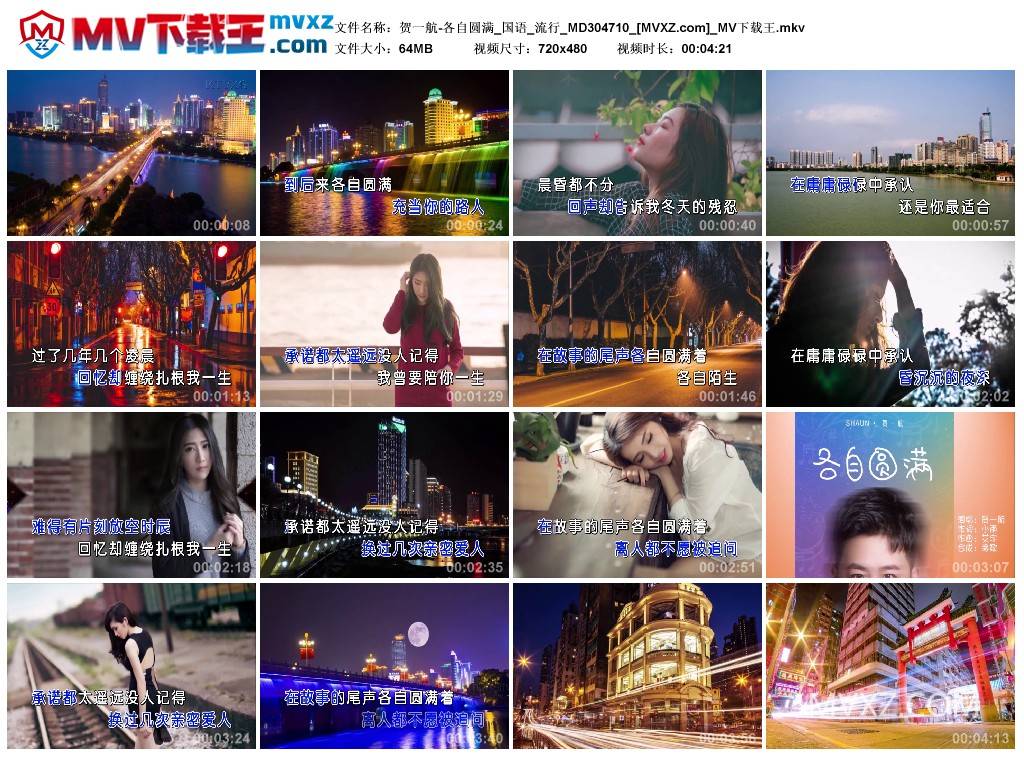贺一航-各自圆满_国语_流行_MD304710